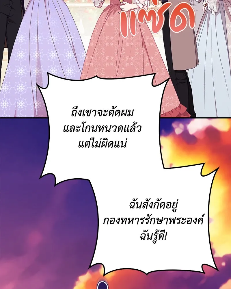 ดัชเชสเชลย ตอนที่ 31 รูปที่ 103