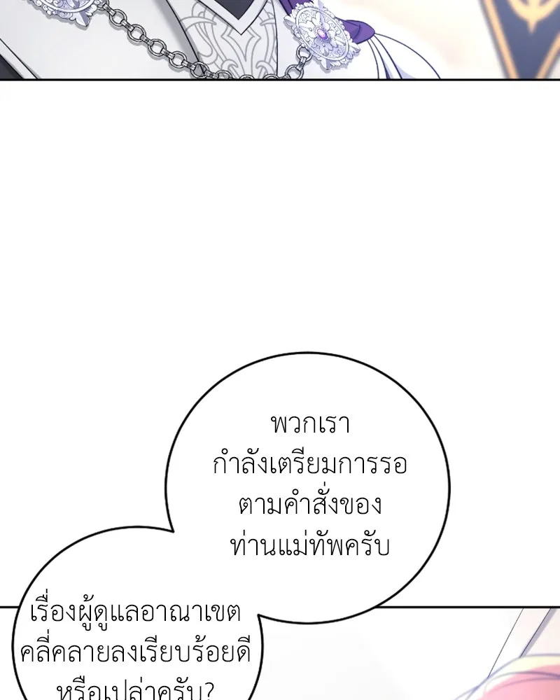 ภารกิจไล่ตามลุค บีเชล ตอนที่ 45 รูปที่ 4