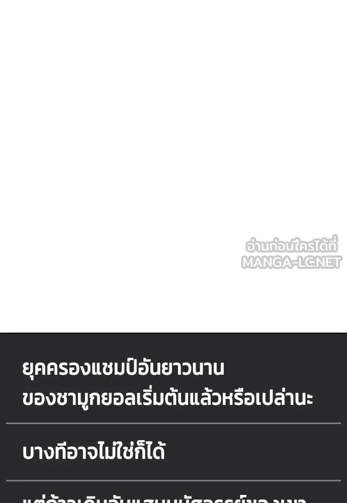 หมาหัวเน่า ตอนที่ 154 รูปที่ 99