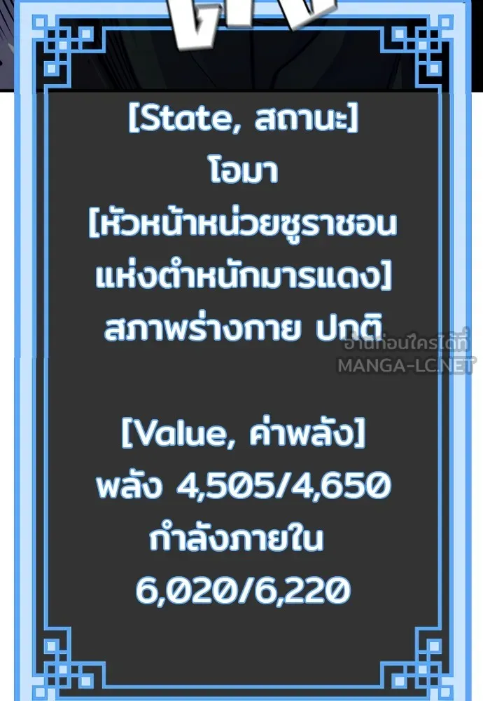 เส้นทางสู่เทพมาร ตอนที่ 14 รูปที่ 234