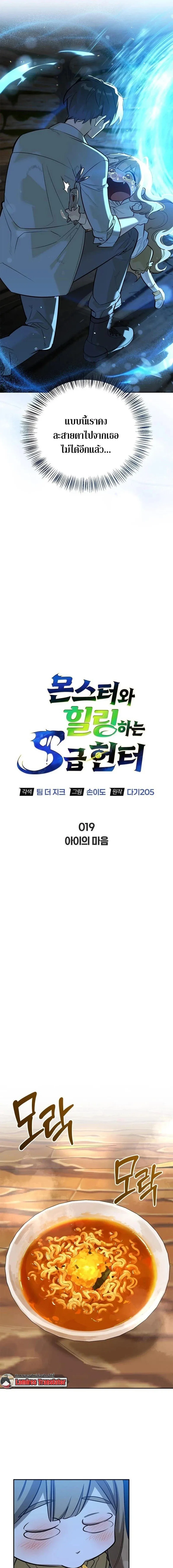 S-Class Hunter Heals with Monsters ฮ_นเตอร_ ระด_บแกร_งก_บฟาร_มมอนสเตอร_ส_ดป_วน ตอนที่ ตอนที่ 19 รูปที่ 3