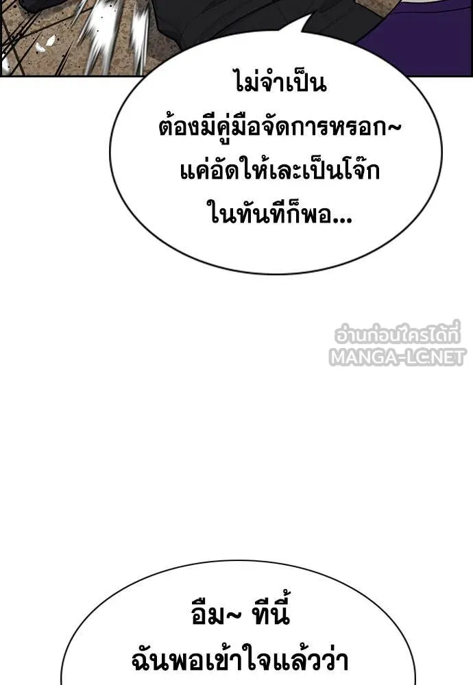 การศึกษาที่แท้จริง ตอนที่ 121 รูปที่ 127