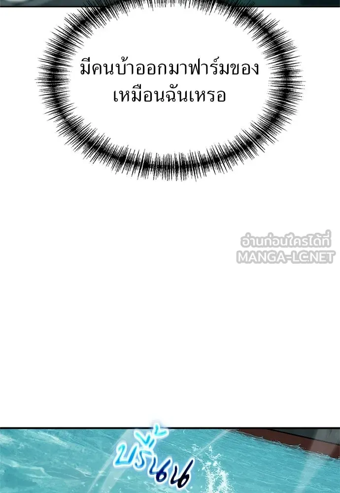 ผู้เชี่ยวชาญวันสิ้นโลก ตอนที่ 19 รูปที่ 129