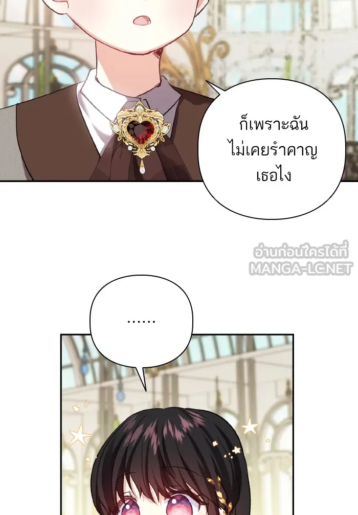 บุตรสาวของดยุกปีศาจ ตอนที่ 57 รูปที่ 45