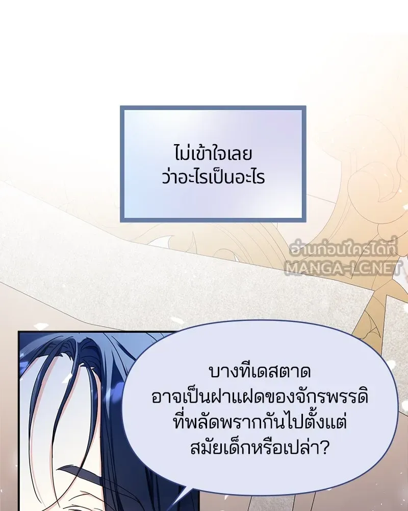 คนรักตายกลายเป็นทรราช ตอนที่ 6 รูปที่ 75