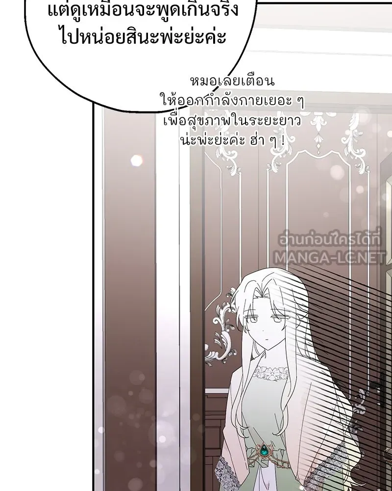 อนาคตพบรัก ตอนที่ 24 รูปที่ 87