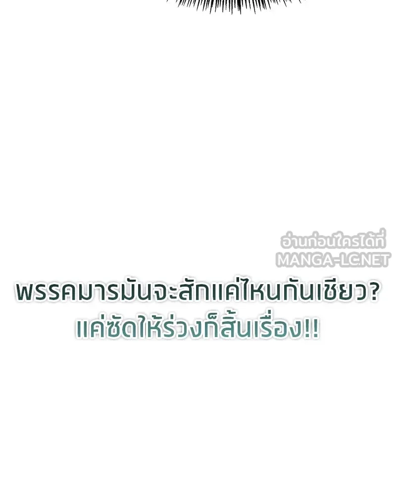 สุดยอดเทรนเนอร์แห่งยุทธภพ ตอนที่ 87 นึกว่าจะกลายเป็นพวกรอยเดอร์ไปซ รูปที่ 138