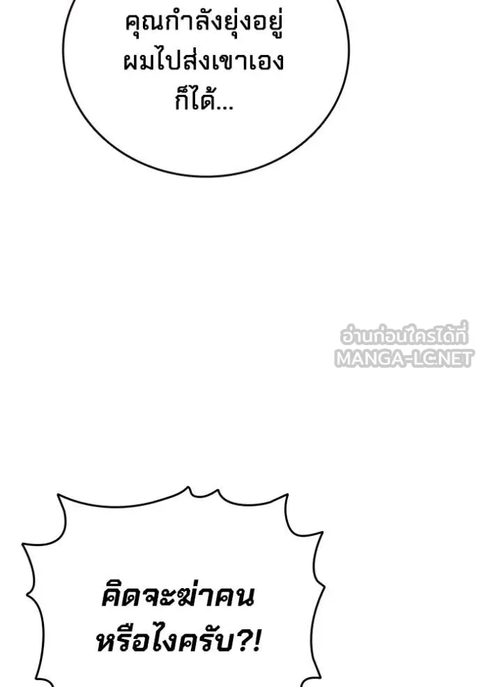 มหาสงครามคนแกร่ง ตอนที่ 50 รูปที่ 45