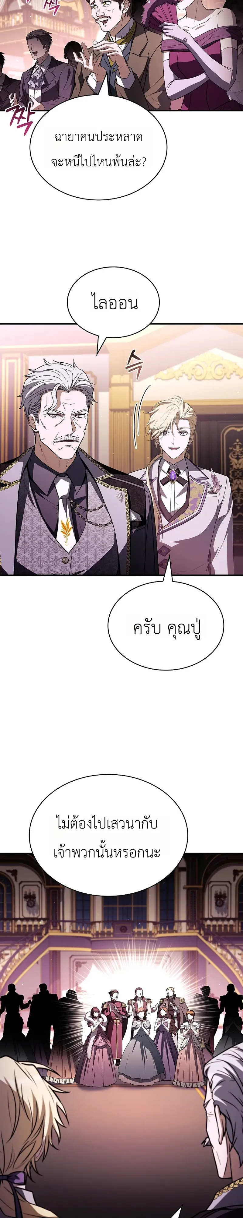 To Hell with Being Heir_ I_m going to Heal ช_างห_วตำแหน_งทายาทส_ ฉ_นขอไปใช_ช_ว_ตช_ลๆด_กว_า ตอนที่ ตอนที่ 18 รูปที่ 29