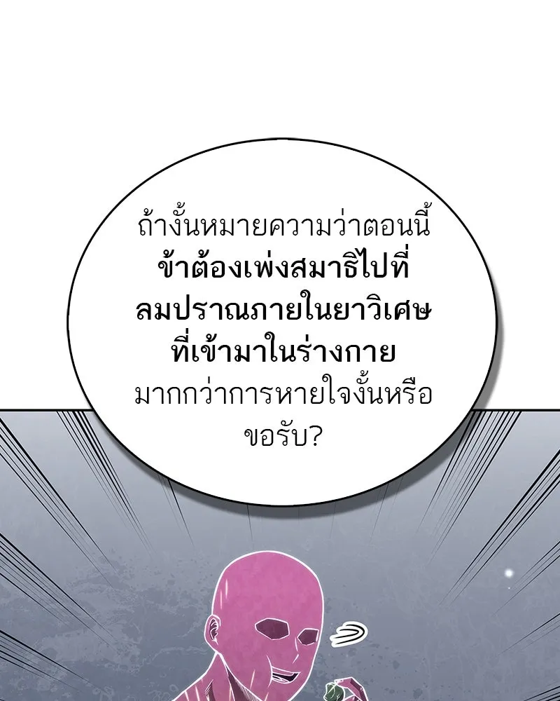 สุดยอดเทรนเนอร์แห่งยุทธภพ ตอนที่ 40 พลังของยาฟื้นฟูพลังขนาดเล็ก รูปที่ 32