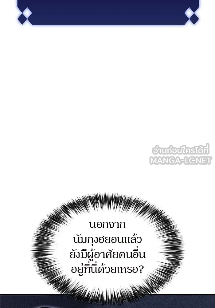 ผู้เล่นหน้าใหม่เลเวลแมกซ์ ตอนที่ 51 ตระกูลมหาอำนาจรุ่นที่ห้า (1) รูปที่ 36