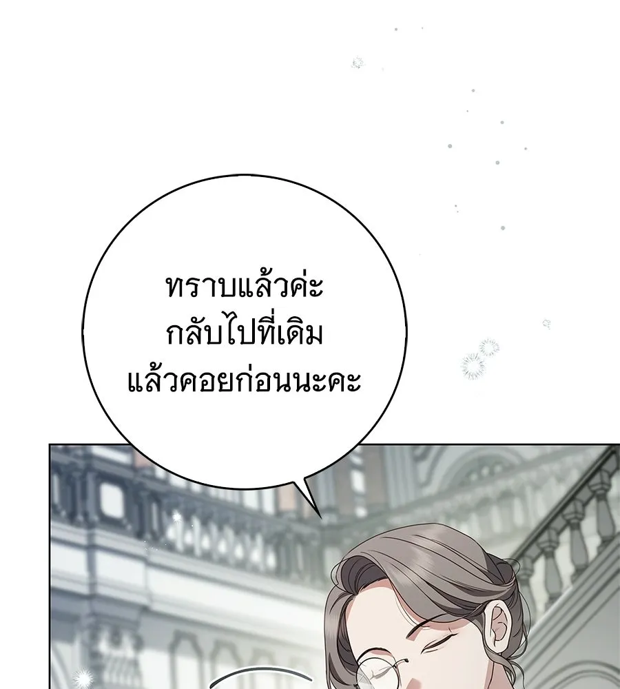 สาว(ลับ)ใช้ของท่านเคานต์ตาบอด ตอนที่ 53 รูปที่ 131