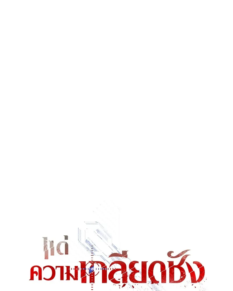 แด่ความเกลียดชัง ตอนที่ 5 รูปที่ 124