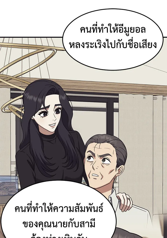 ช่วยเปลี่ยนฉันที ตอนที่ 244. ซีซัน 2 โจเยบิน 26 รูปที่ 91