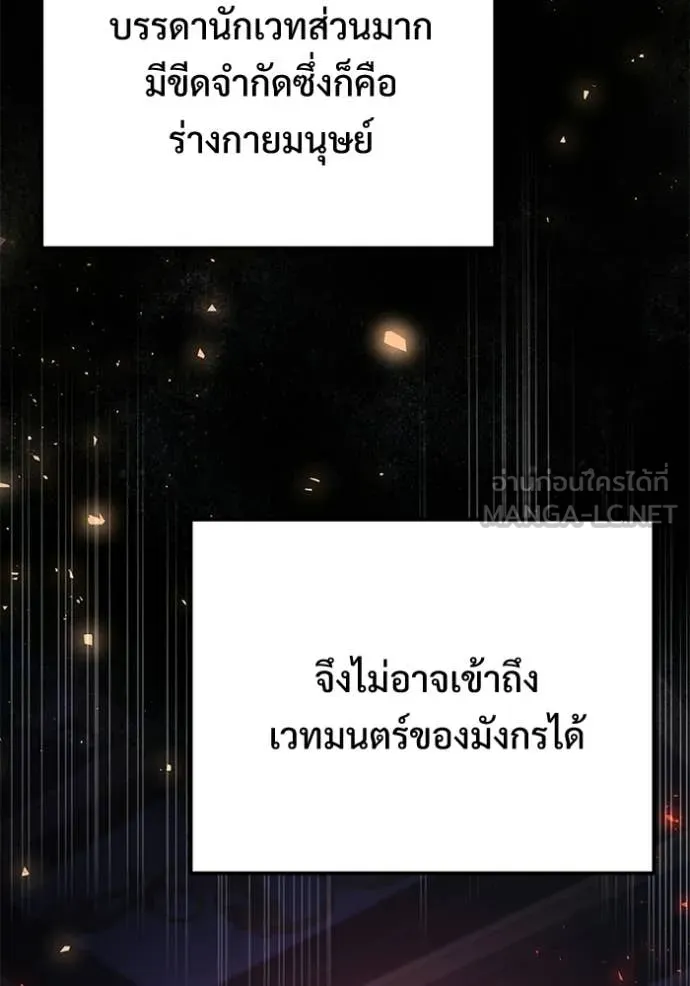 อัศวินดำล่าท้าเวลา ตอนที่ 129 รูปที่ 86