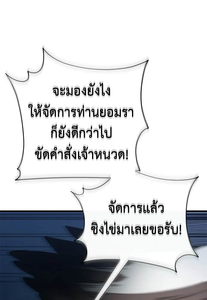 ยมราชลงทัณฑ์ ตอนที่ 144 รูปที่ 59