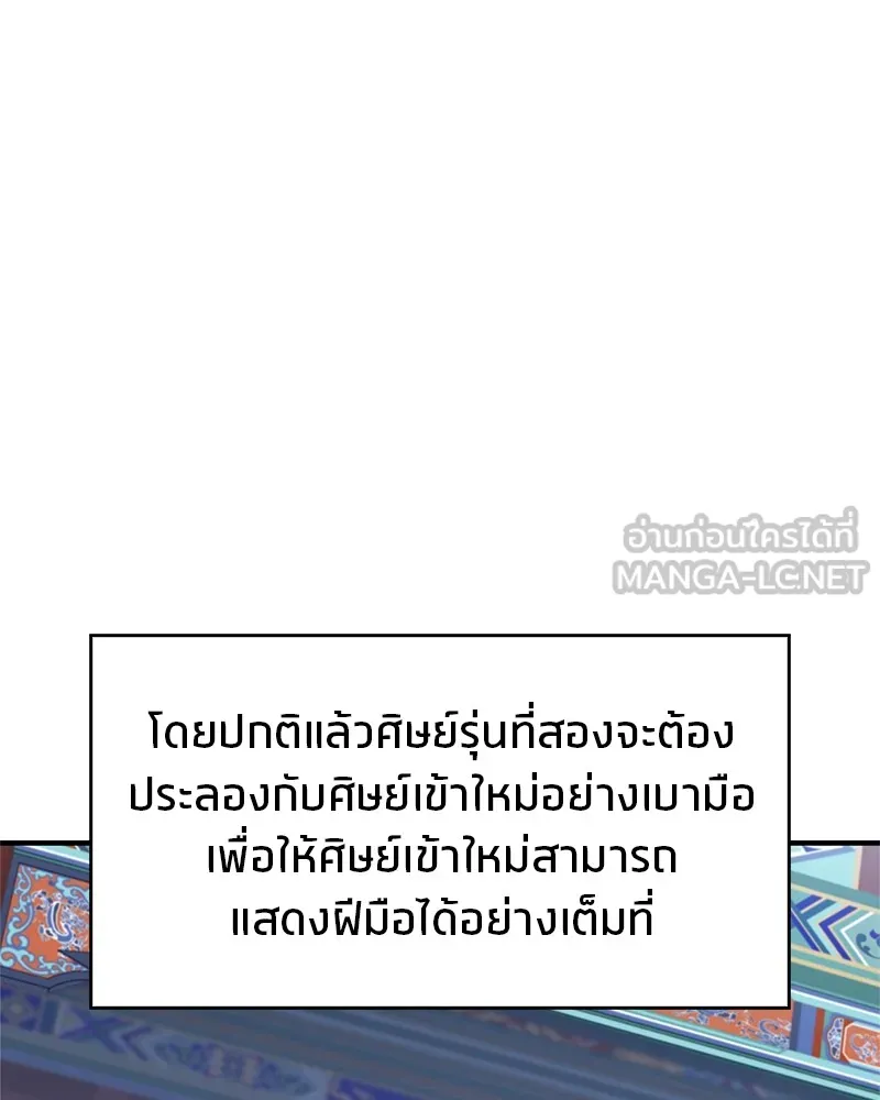 สุดยอดเทรนเนอร์แห่งยุทธภพ ตอนที่ 21 การสอบคัดเลือกเข้าสำนัก รูปที่ 6