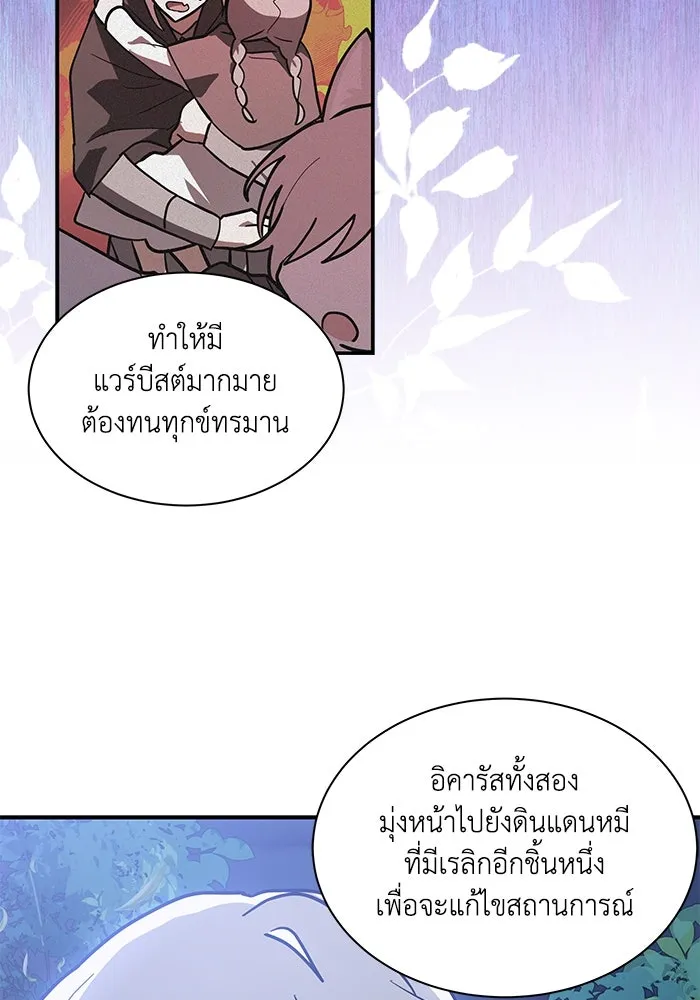 แมวน้อยในรังหมาป่า ตอนที่ 72 รูปที่ 86