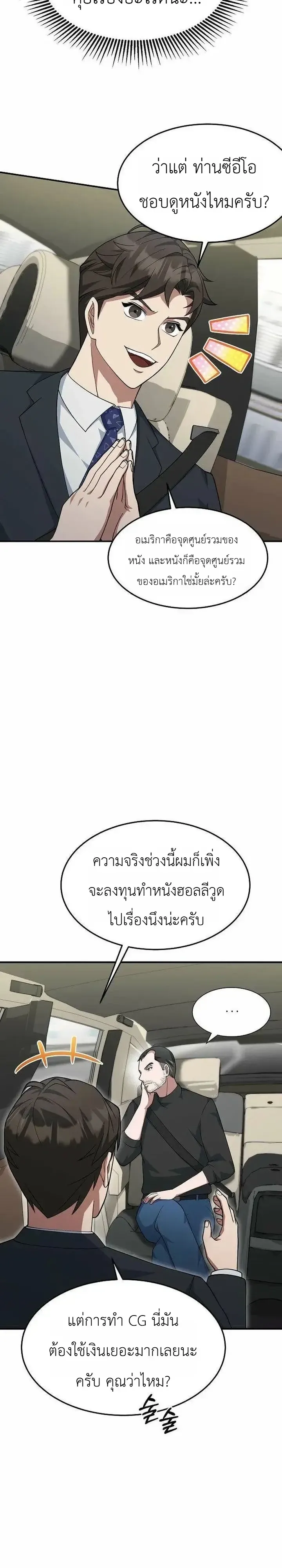 Chairman who wants to live a life of leisure ท_านประธานคนน_แค_อยากสบาย ตอนที่ ตอนที่ 24 รูปที่ 11