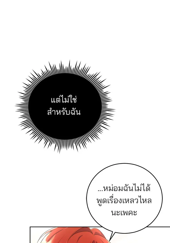 แผนหย่าสามีทรราช ตอนที่ 2 รูปที่ 20