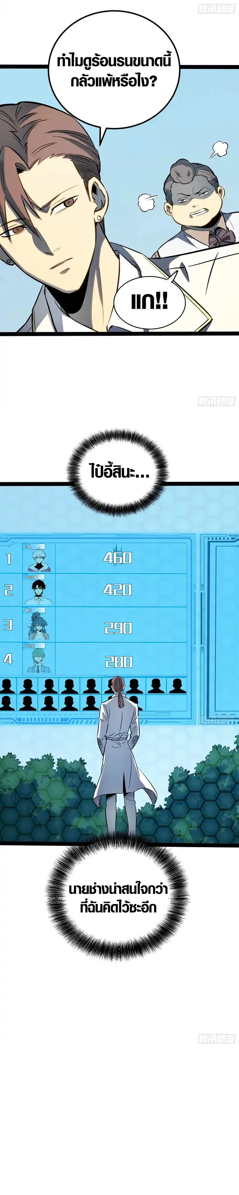 Full-Time Awakening ต_นพล_งไร_ข_ดจำก_ด ตอนที่ ตอนที่ 74 รูปที่ 18