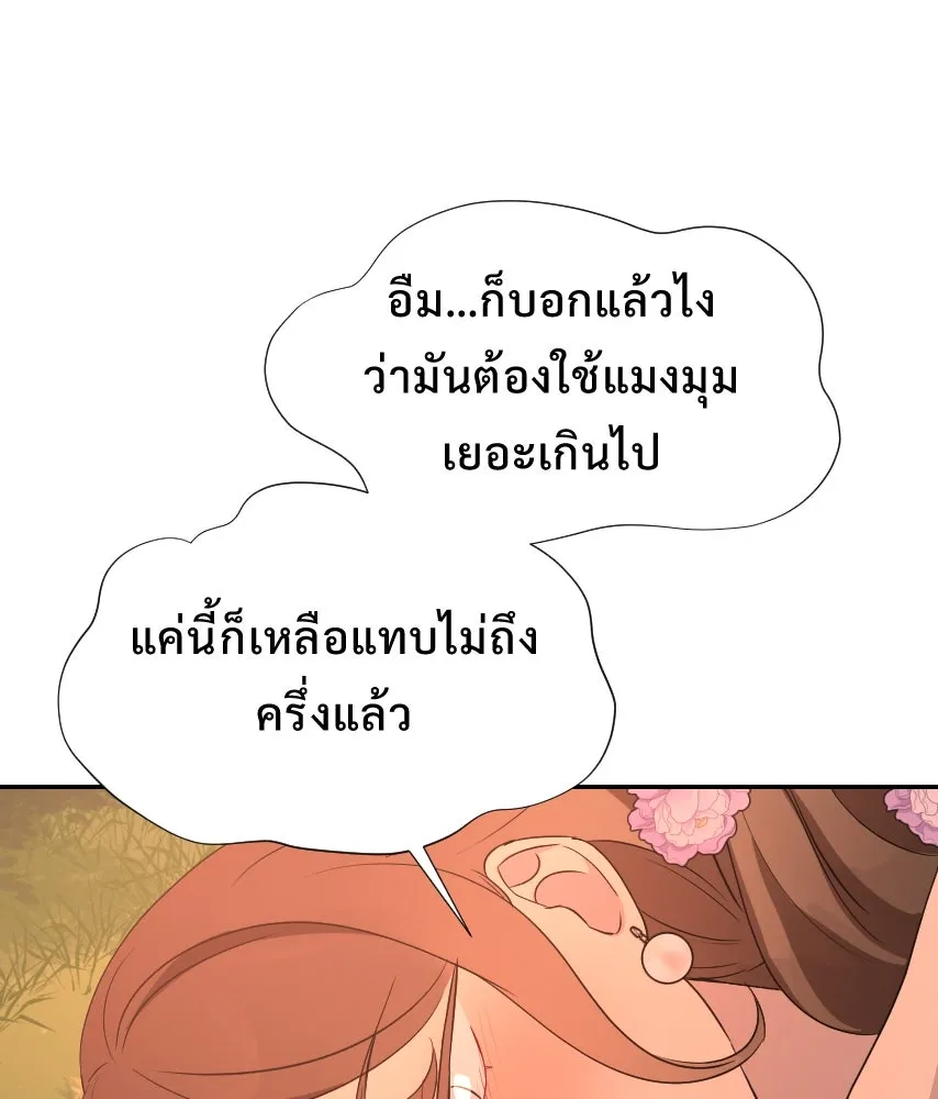 จันทร์เจ้า ตอนที่ ตอนที่ ๖๐  จนมุม รูปที่ 44