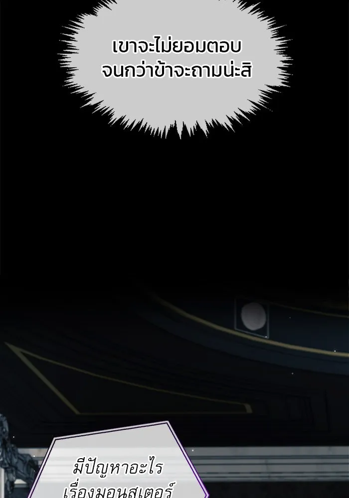 ผมไม่ได้เก่งอย่างที่คิด ตอนที่ 50 รูปที่ 85