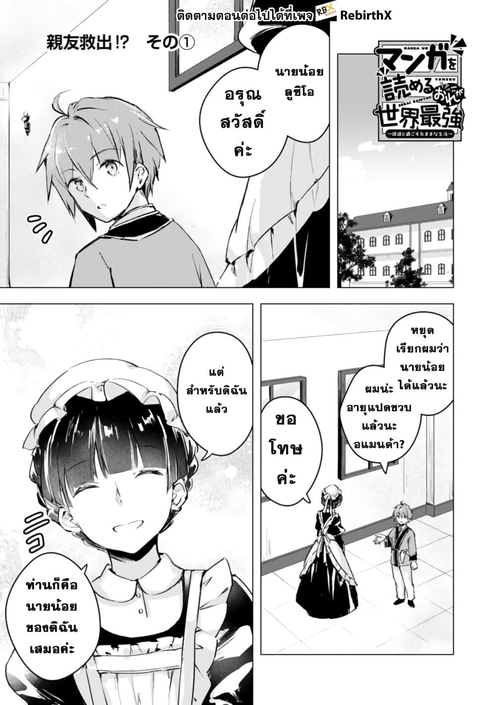 Manga-lc-com อ่านมังงะ อ่านการ์ตูน ออนไลน์ ฟรี Manga wo Yomeru Ore ga Sekai Saikyou ตอนที่ 1 2 3 4 5 6 7 8 9 10 11 12 13 14 ฟรี ไม่มีโฆษณา Manga-lc - อ่าน มังงะ อ่าน การ์ตูน ออนไลน์ อ่านมังงะ ฟรี