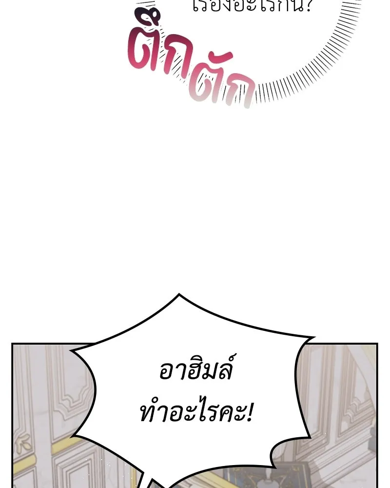 ลูกคนนี้ขอเปลี่ยนตอนจบ ตอนที่ 18 รูปที่ 92