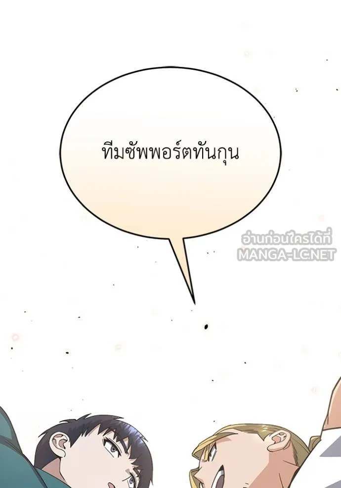 อัจฉริยะนอกคอก ตอนที่ 88 รูปที่ 114