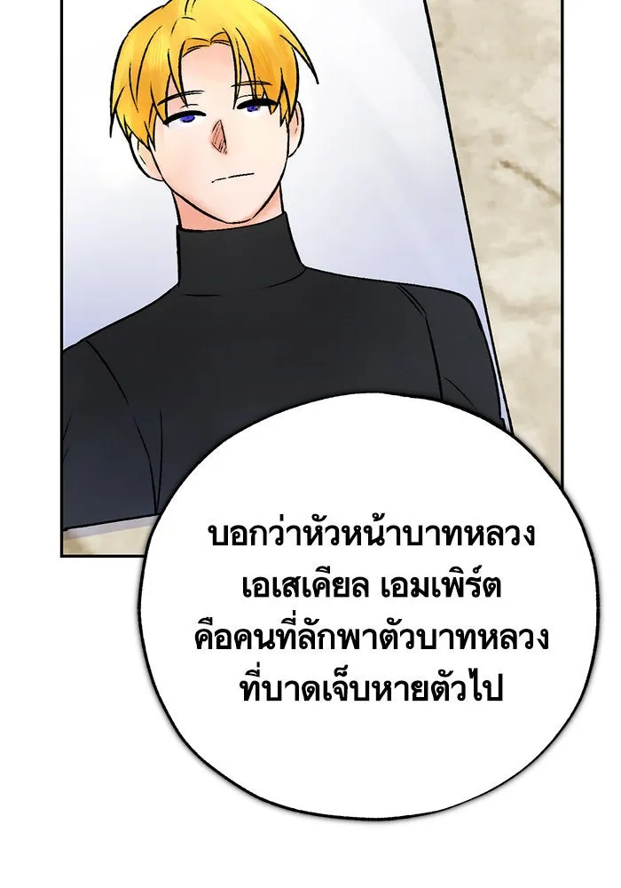 บุตรีดยุกขอไม่แต่งงานbrกับหนุ่มในฝัน ตอนที่ 82 รูปที่ 115