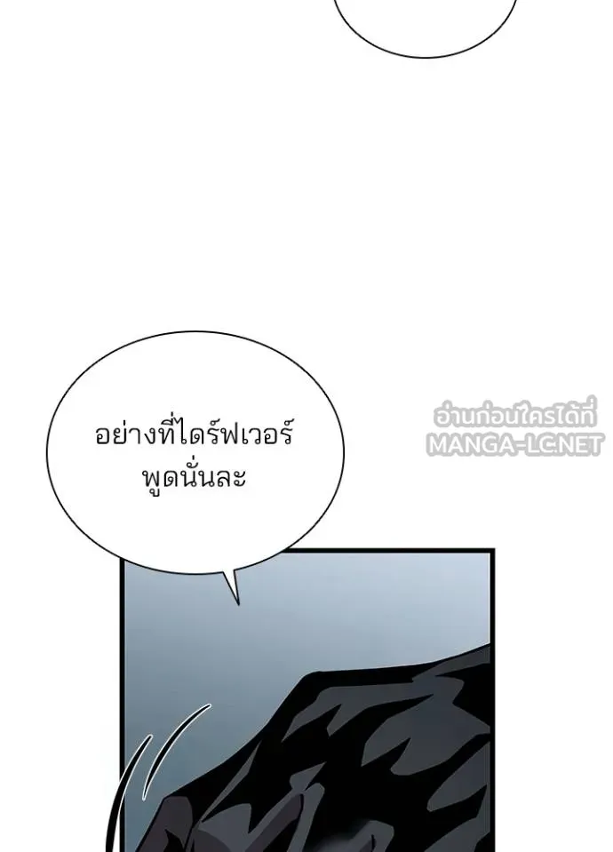 Villain to kill ตอนที่ 173 รูปที่ 32