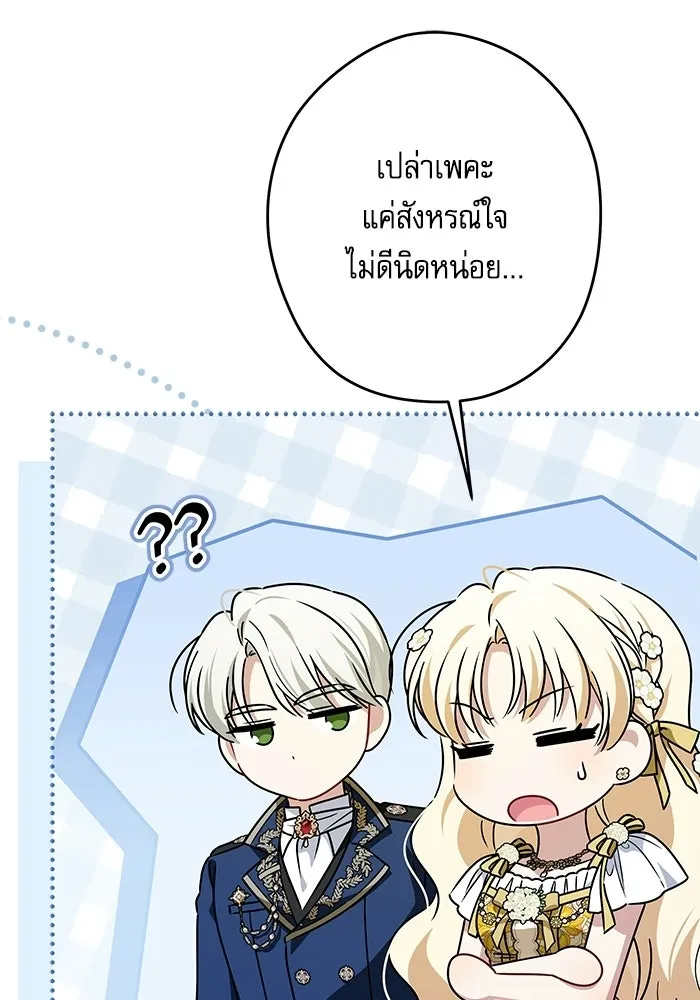 ครอบครัวตัวร้ายปล่อยฉันไปเถอะ ตอนที่ 68 รูปที่ 89