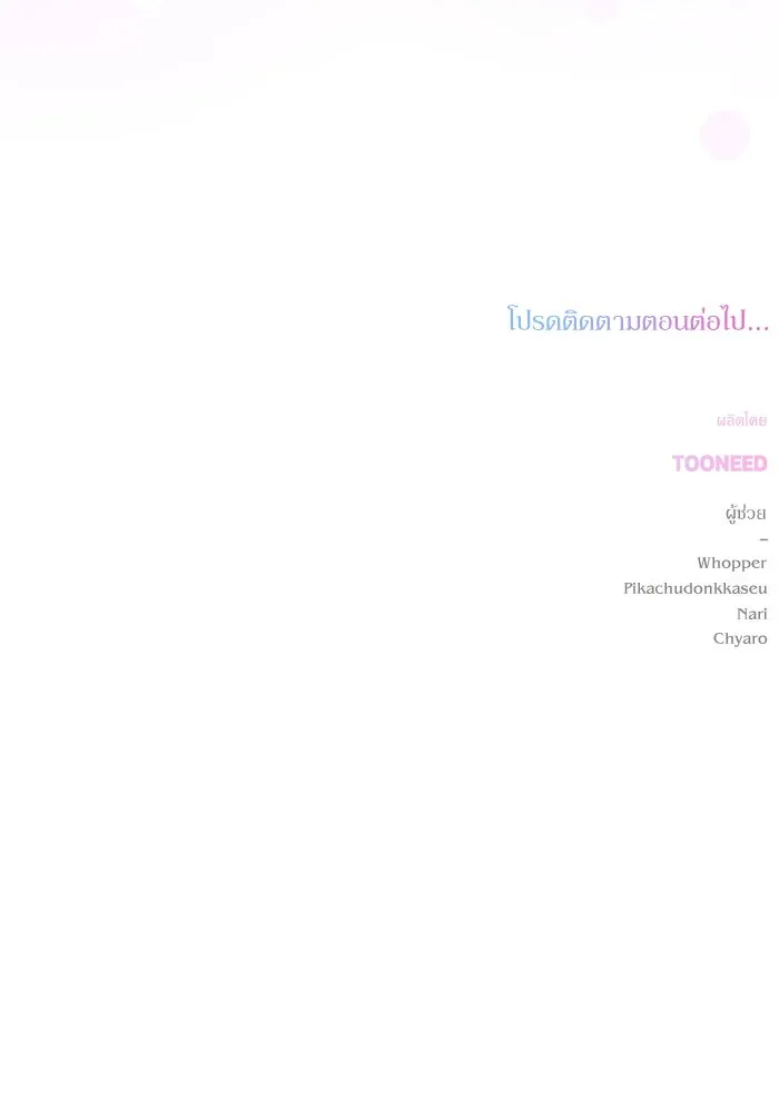 เกิดใหม่คราวนี้ ขอเป็นคนดีดูสักครั้ง ตอนที่ 17 รูปที่ 95