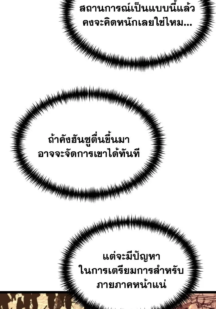 การแข่งขันของผู้เกิดใหม่ ตอนที่ 120 รูปที่ 77
