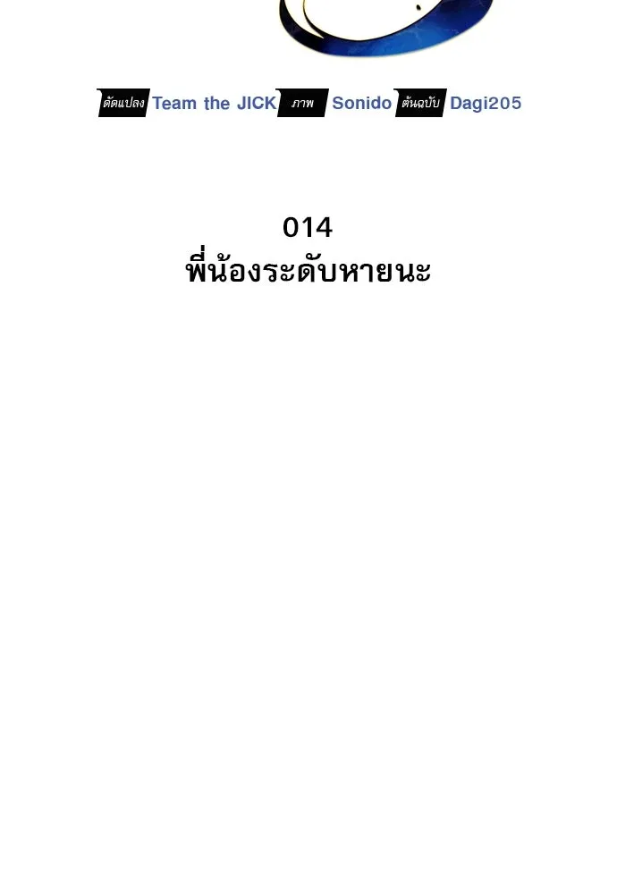ชีวิตฮีลใจนายฮันเตอร์คลาส S ตอนที่ 14 รูปที่ 77