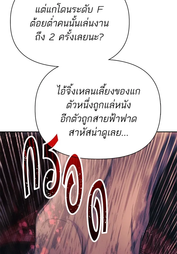 My S-Class Hunters ตอนที่ 89 เจ้านายของเหล่ามังกรคำสาปพิษ ( รูปที่ 125