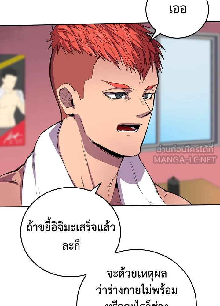 นักเลงกระจอกย้อนเวลามาทวงแค้น ตอนที่ 34 รูปที่ 18