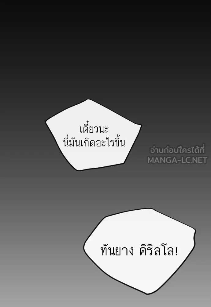 ยุคแห่งยอดมนุษย์ ตอนที่ 112 รูปที่ 141