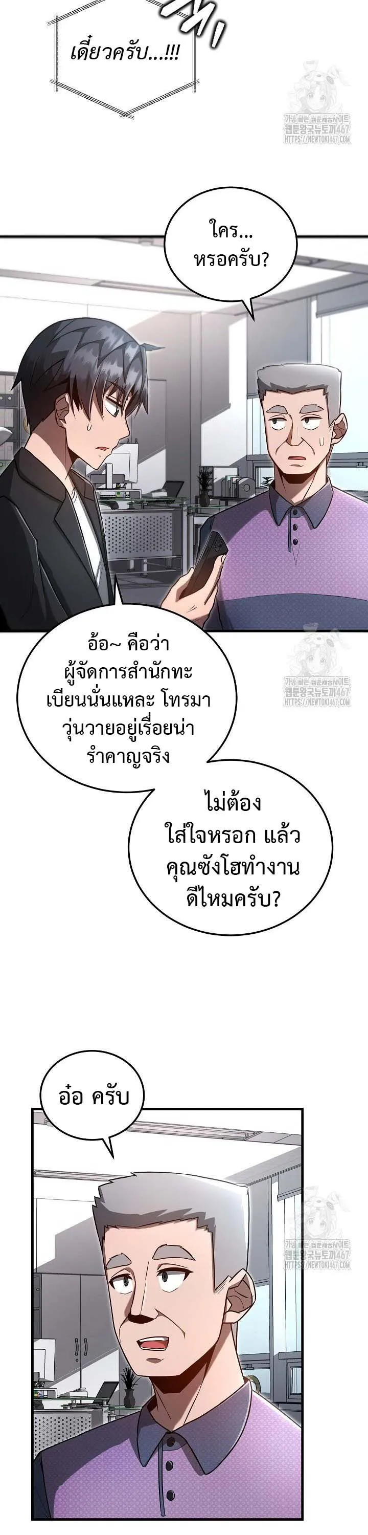 How to Retire as a Disaster Necromancer แผนเกษ_ยณใหม_ของเนโครแมนเซอร_ ตอนที่ ตอนที่ 9 รูปที่ 2