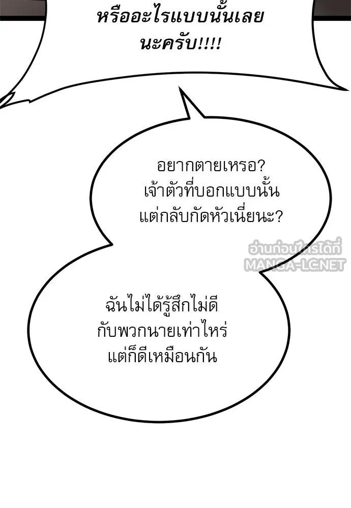 ก็อบลินเลเวล 999 ตอนที่ 13 รูปที่ 54