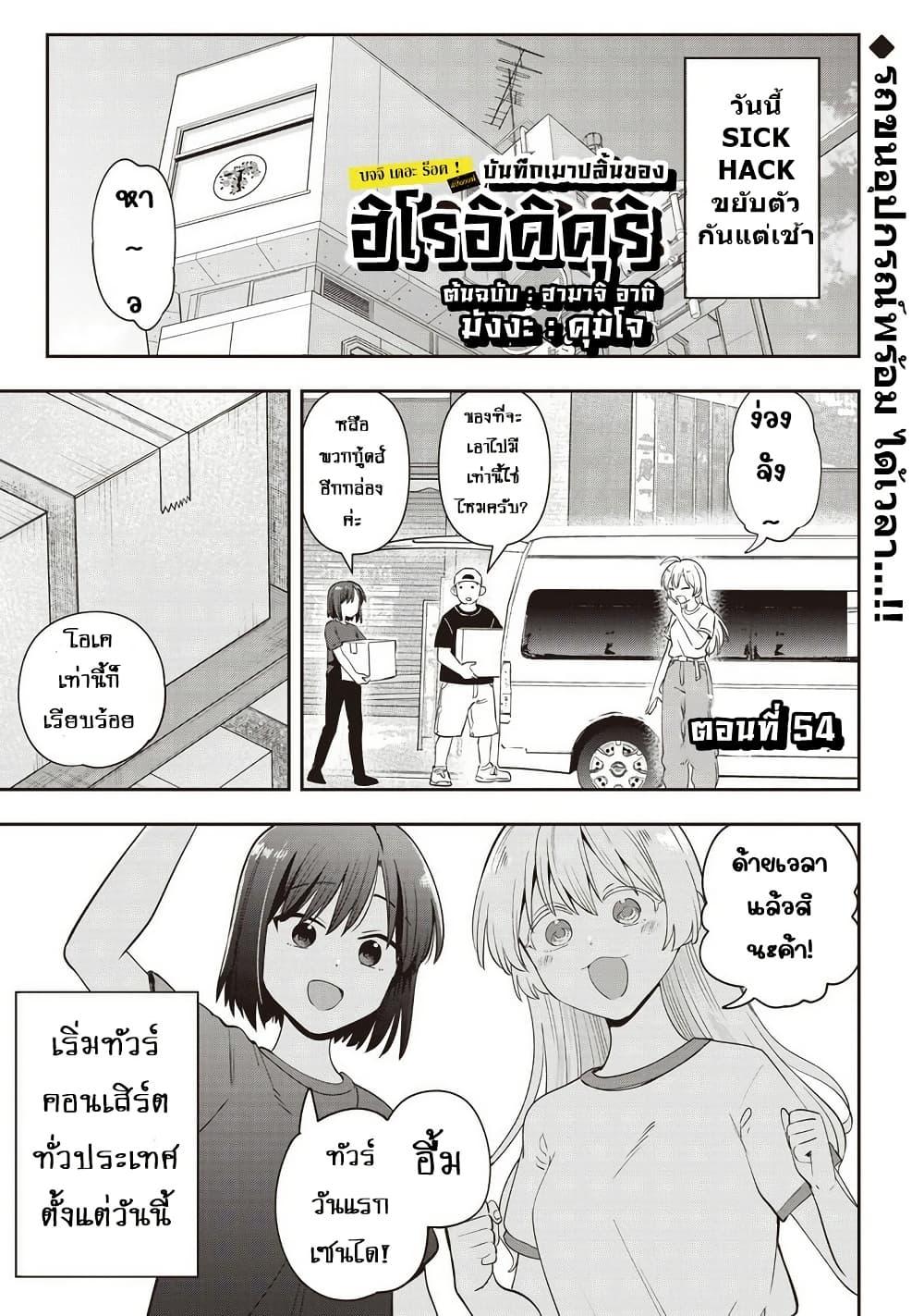 Manga-lc-com อ่านมังงะ อ่านการ์ตูน ออนไลน์ ฟรี Bocchi the Rock! Gaiden – Hiroi Kikuri no Fukazake Nikki ตอนที่ 1 2 3 4 5 6 7 8 9 10 11 12 13 14 ฟรี ไม่มีโฆษณา Manga-lc - อ่าน มังงะ อ่าน การ์ตูน ออนไลน์ อ่านมังงะ ฟรี
