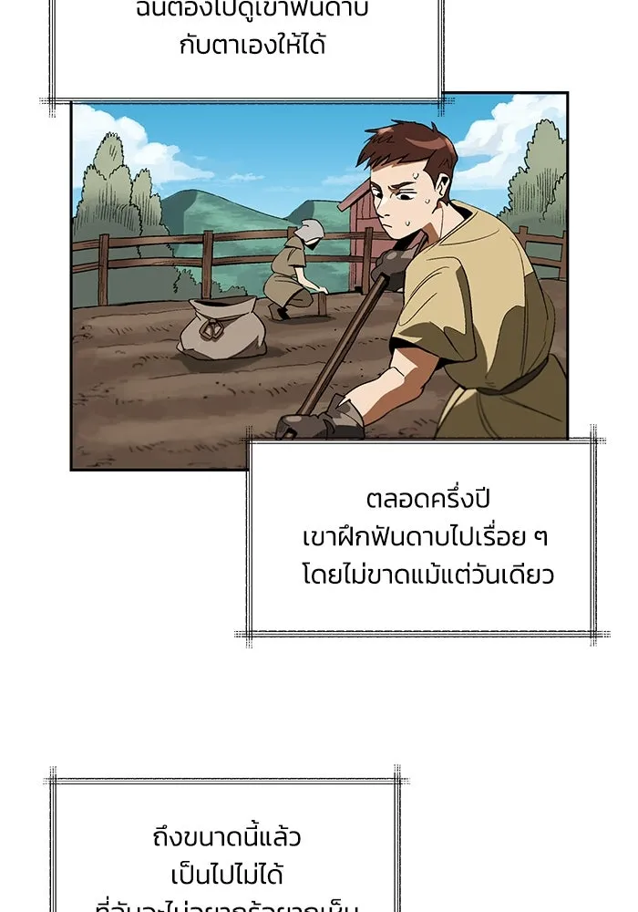 ชีวิตพลิกผันของลอร์ดผู้เกียจคร้าน ตอนที่ 1 บันทึกของชาวบ้านคนหนึ่ง รูปที่ 17