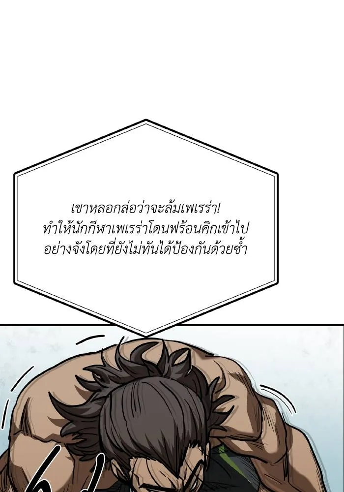 ราชาแห่งอ็อกทากอน ตอนที่ 45 รูปที่ 77