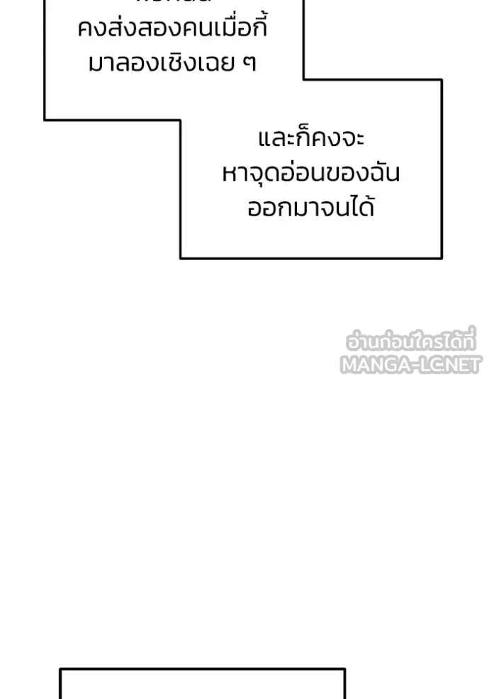 อัจฉริยะนอกคอก ตอนที่ 132 รูปที่ 86