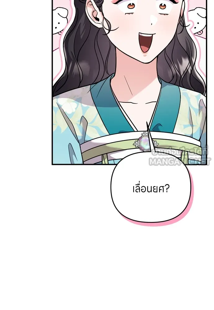 ข้าเนี่ยนะเป็นพระสนม ตอนที่ 52 ฮ้า! พระสนมบิน! รูปที่ 45