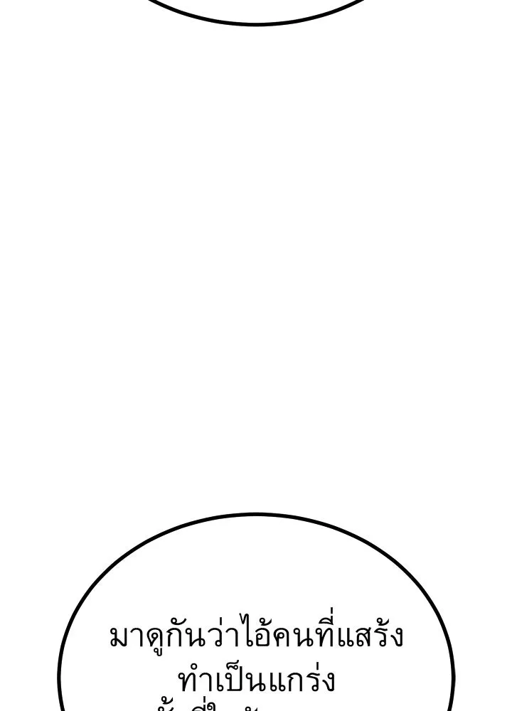 ราชาลานประลอง ตอนที่ 65 รูปที่ 17