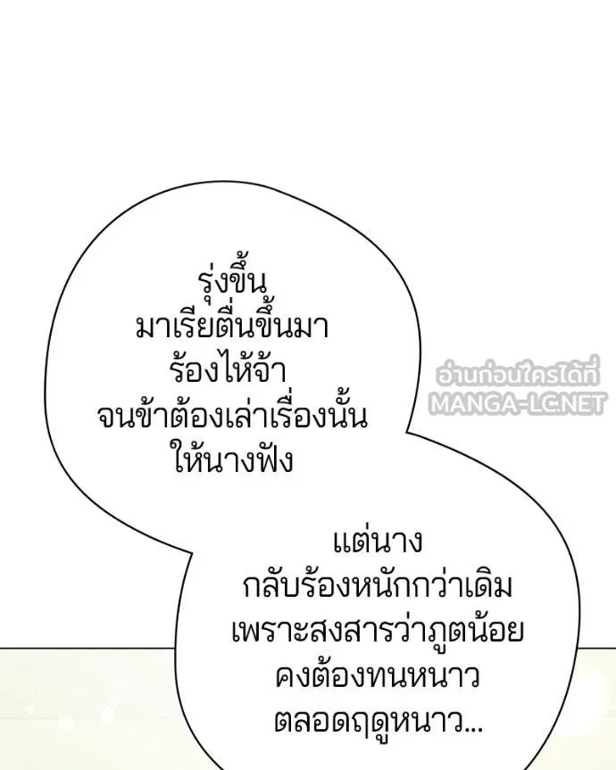 ถ้าเป็นนางร้าย ตอนที่ 25 รูปที่ 75
