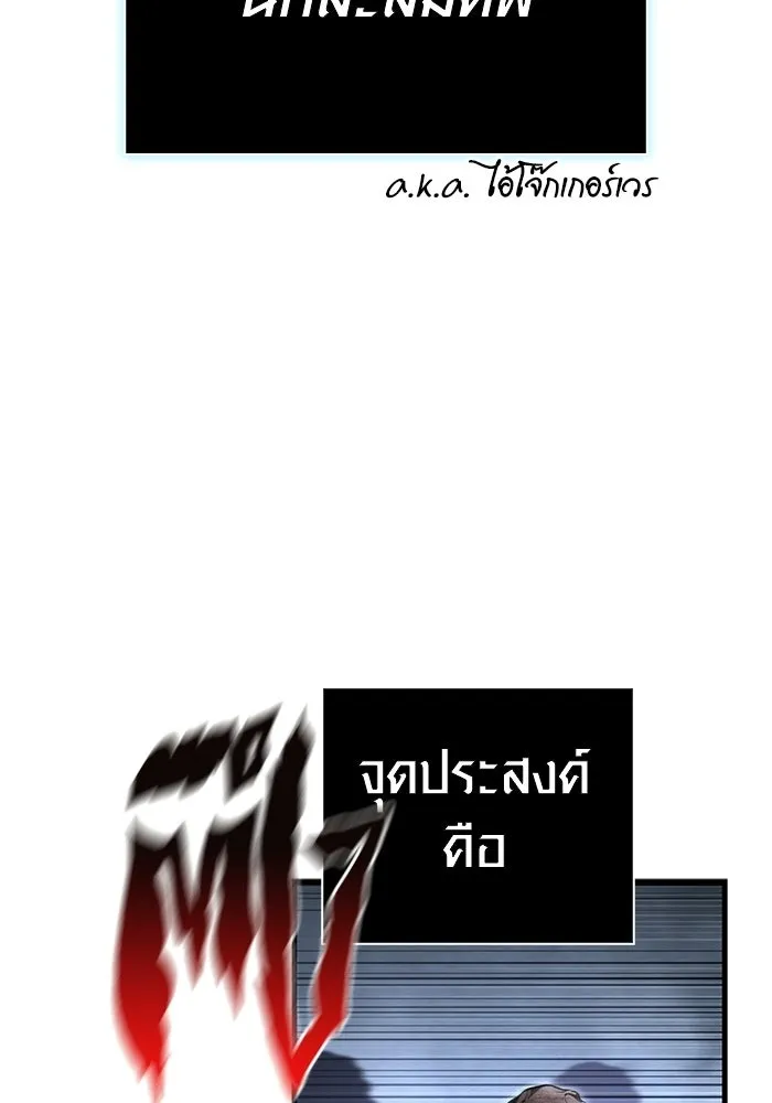เอาชีวิตรอดในเกมฉบับคนเถื่อน ตอนที่ 148 ถ้ามีนรกอยู่ละก็ รูปที่ 62