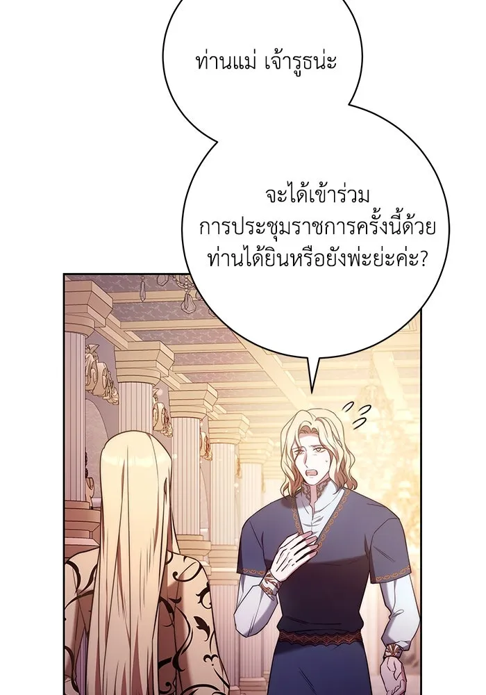 ย้อนเวลาพลิกชะตาทายาท ตอนที่ 50 รูปที่ 86